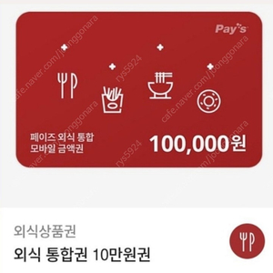 외식상품권 10만원권 1장 판매