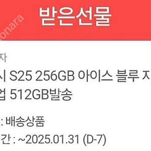 자급제 갤럭시 S25 512G 사전예약 기프티콘