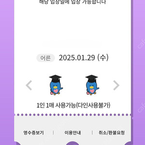 1월 29일(수) 롯데월드 매직패스 5회권