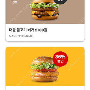 맥도날드 할인 쿠폰 나눔