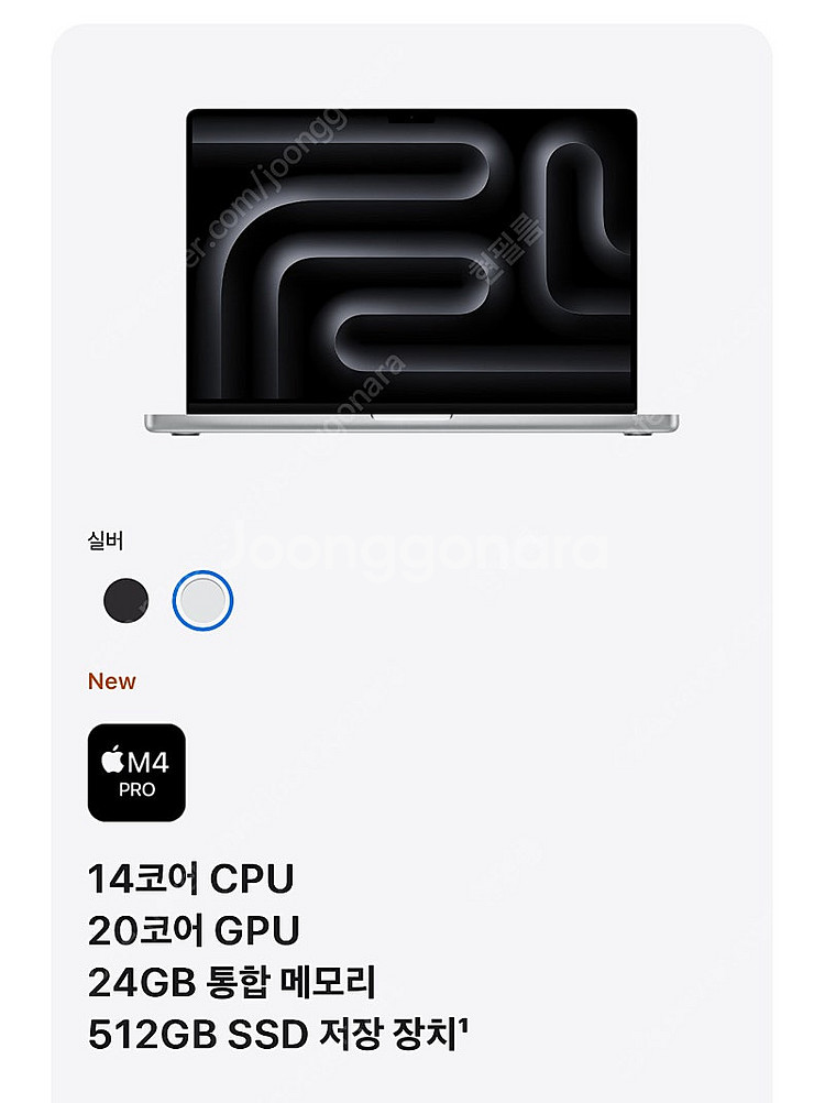 미개봉 맥북프로 M4 Pro 16인치 실버 512--1