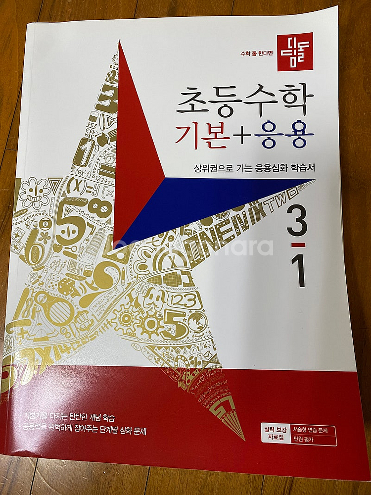 디딤돌 기본응영3-1 디딤돌채움수학4-1 원리셈6-1--0