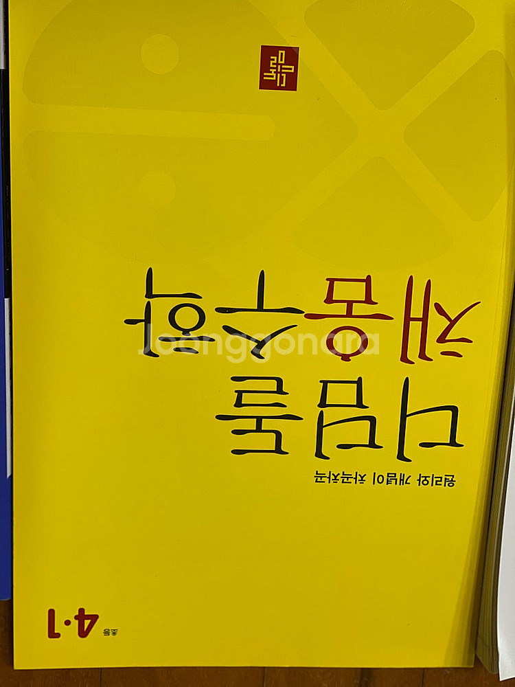 디딤돌 기본응영3-1 디딤돌채움수학4-1 원리셈6-1--1