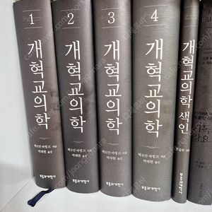 헤르만바빙크 개혁교의학