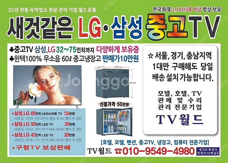 서울,경기,충남 중고TV 당일 설치--0