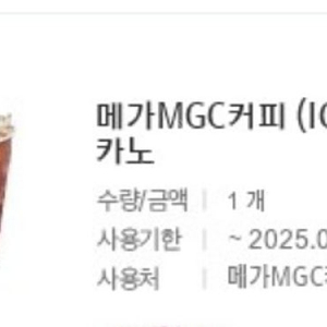 메가MGC커피 (ICE)아메리카노 판매 합니다.