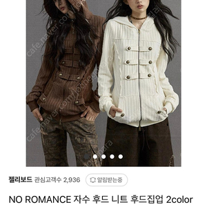 NO ROMANCE 레트로 니트 후드넥 자수 집업 후 드 스웨트셔츠