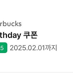 스타벅스 별쿠폰 생일쿠폰