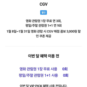 cgv 영화 1인 (skt vip pick)