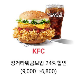 칼답 600원)KFC 최대 30% 할인쿠폰모음