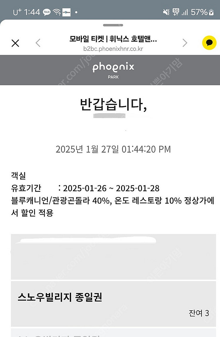 휘닉스파크 평창 눈썰매 스노우 빌리지--0