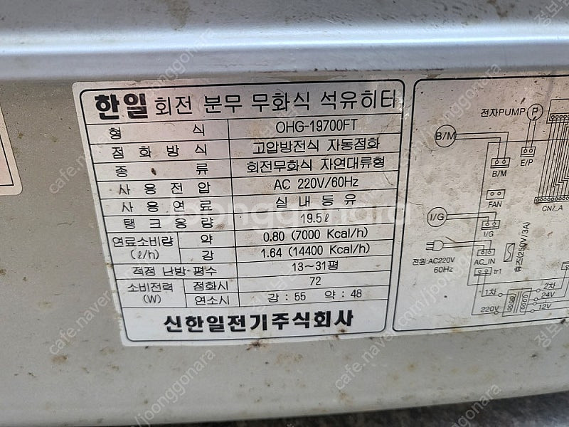 한일 로터리난로OHG-19700FT 판매--3