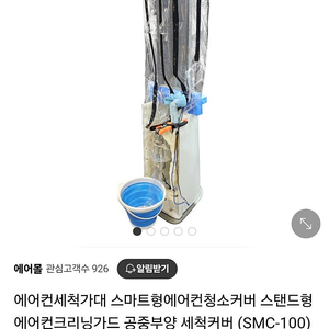 애어몰 에어컨 청소 가대(미사용)