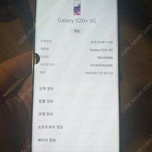 갤럭시s20+ 5G 256기가 화이트