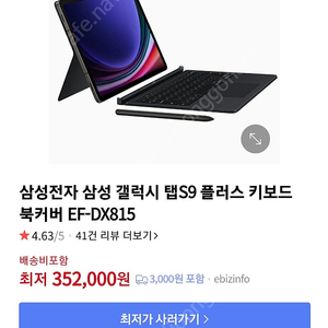 갤럭시텝 S9+ FE Bock cover kyboard(EX-DF815)