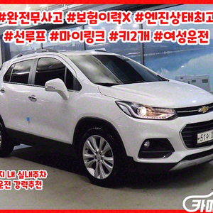 [쉐보레]더뉴트랙스 디젤 1.6 LTZ (5인승) 2017 년 중고차◆전액할부◆중고리스◆친절서비스◆