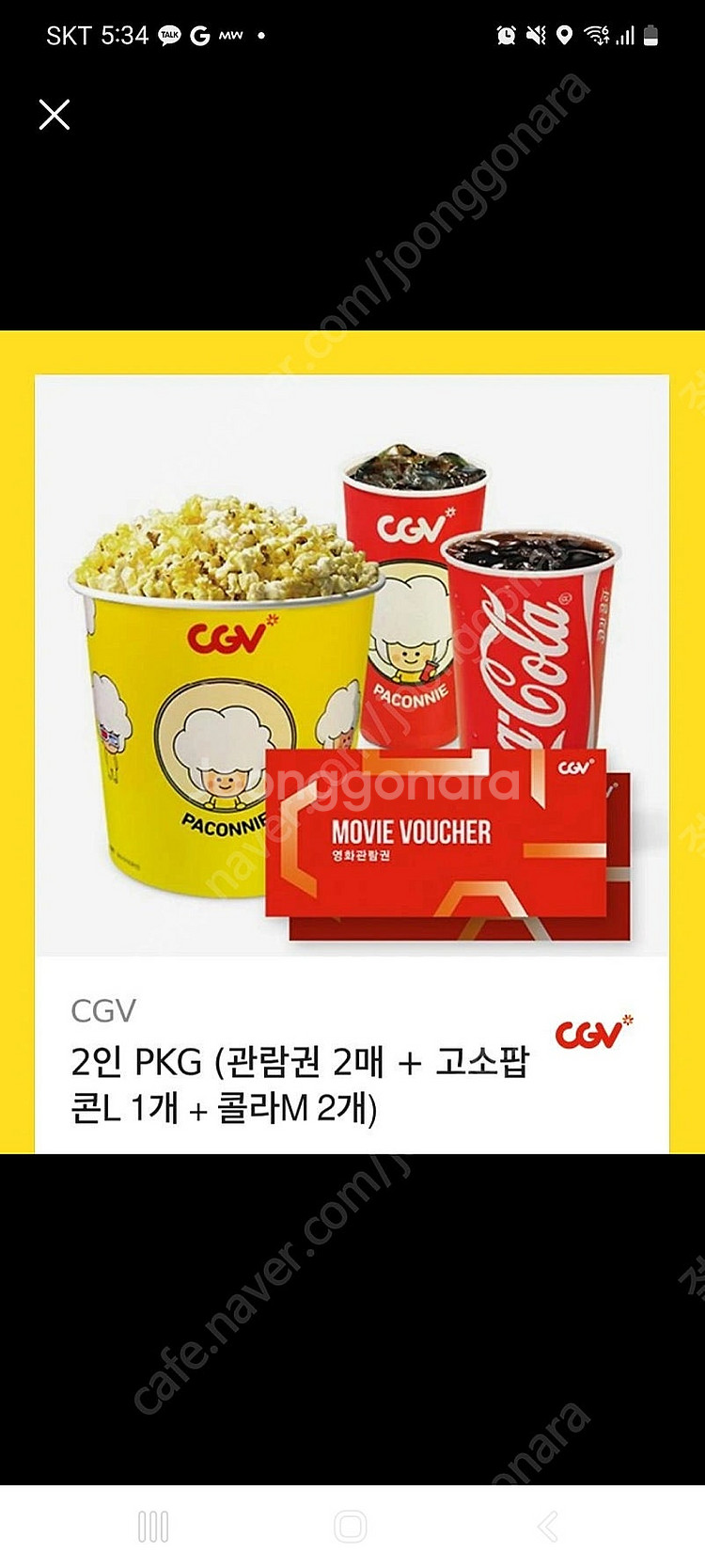 메가박스러브콤보패키지,cgv2인패키지 오늘까지급처--0