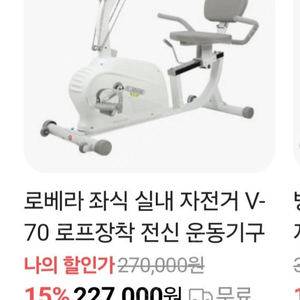 로베라 v70 실내 좌식자전거