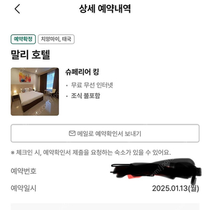 치앙마이 말리호텔 1/30~2/1 양도