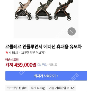 르클레르 유모차 삽니다.