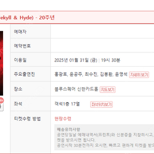 지킬앤하이드 1월31일 19:30 홍광호 VIP석 1석