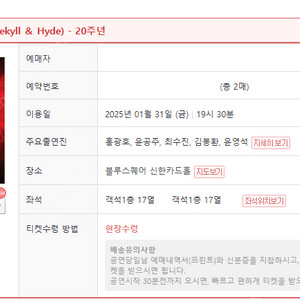 지킬앤하이드 1월31일 19:30 홍광호 VIP석 2연석