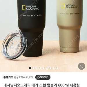 [새상품] 내셔널지오그래픽 텀블러 600ml