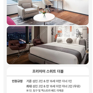 노보텔용산 1월29일 1박 양도합니다 프리미어스위트 룸