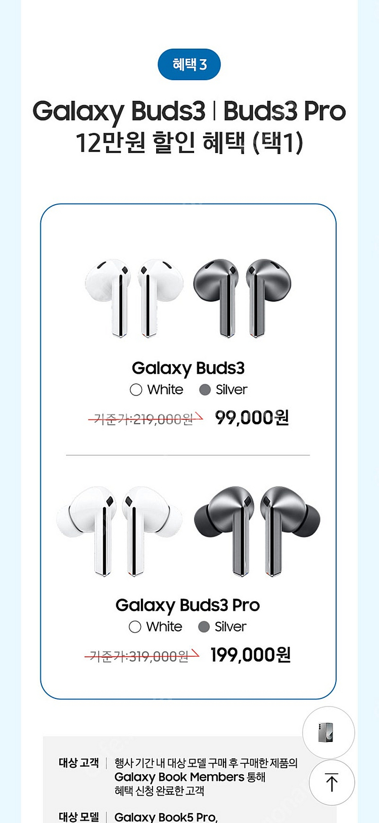 갤럭시 버즈3/버즈3 프로 배송지 변경 판매합니다.--0