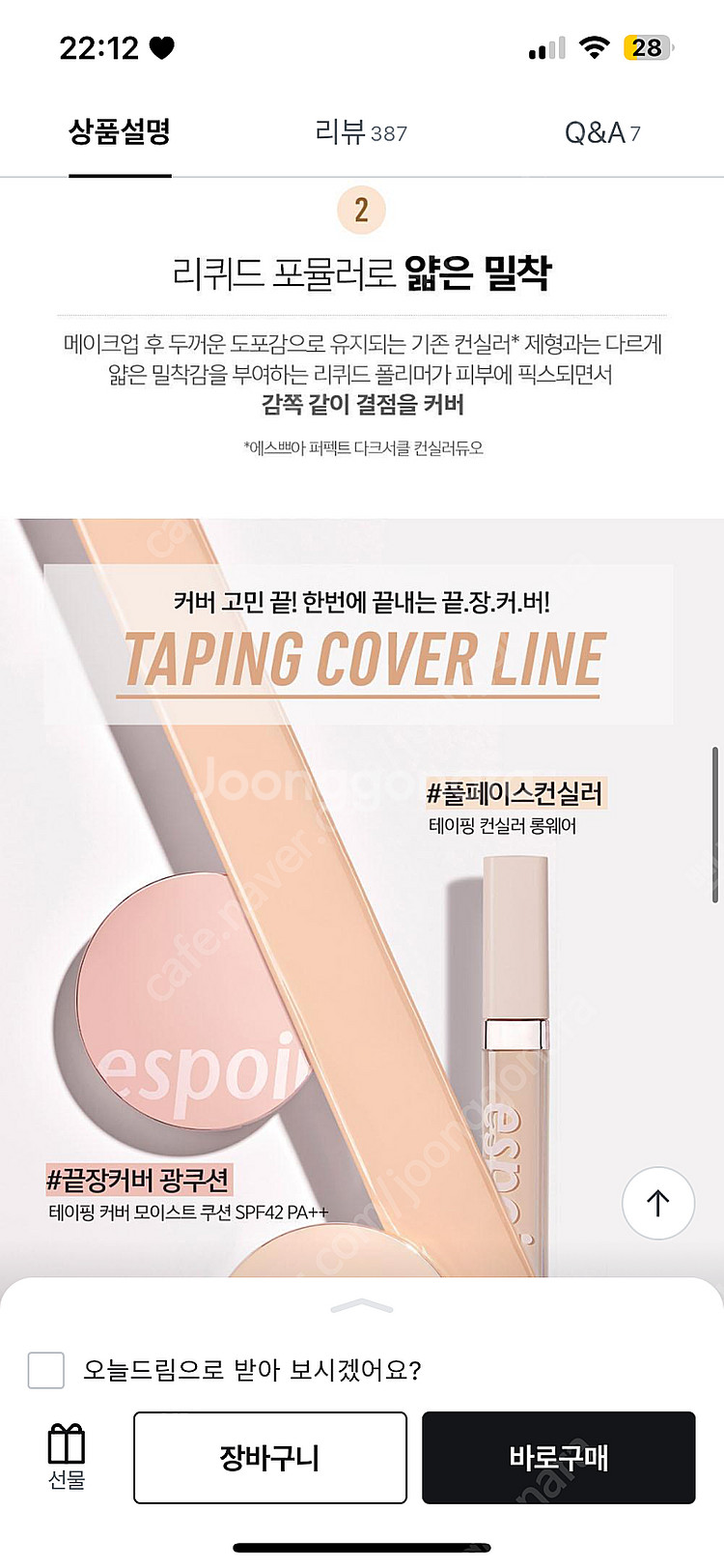 에스쁘아 테이핑 컨실러 롱웨어 뉴트럴 그린 홍조커버--4