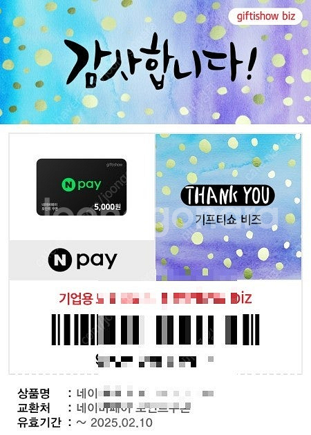 네이버페이 포인트 5000원 판매합니다--0