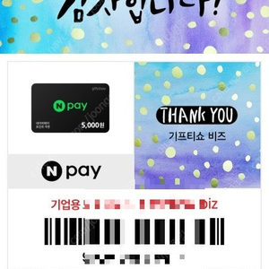네이버페이 포인트 5000원 판매합니다
