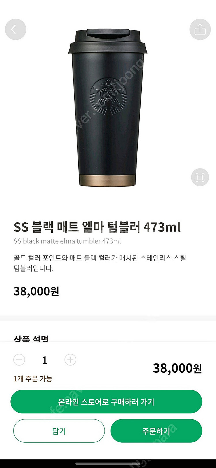 (미사용) 스타벅스 블랙 매트 엘마 텀블러 판매합니다--1