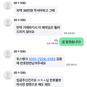 토스뱅크 김용제 사기 조심하세요