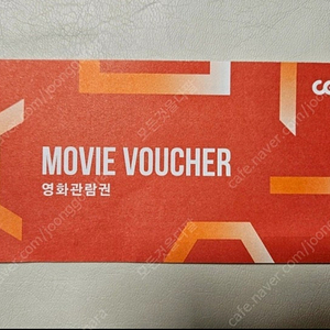 1인당 9천원 CGV 영화 예매