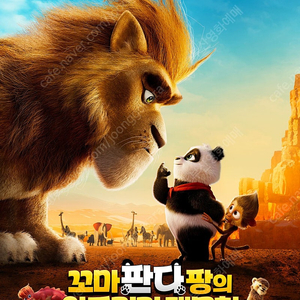 CGV 키즈영화 꼬마판다팡 예매된 티켓 1인 3000