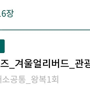 웰리힐리 관광곤돌라, 눈썰매 3회권