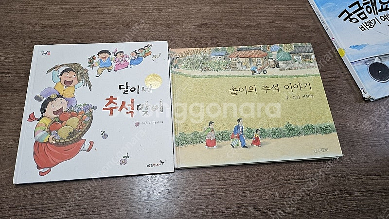 추석관련 그림책--0