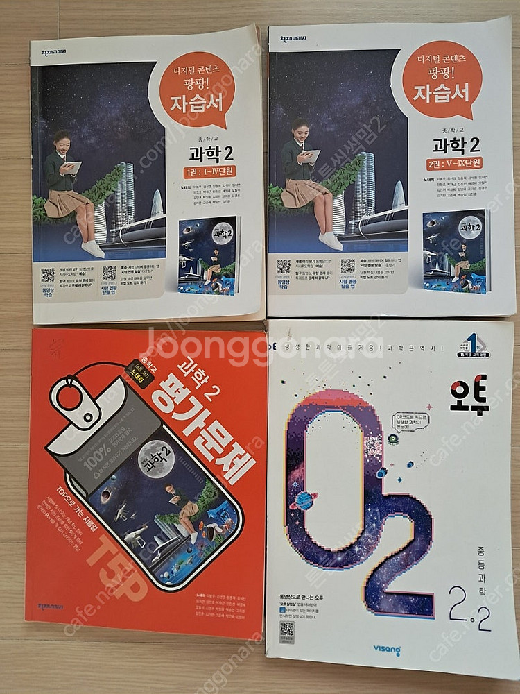 노태희 중2 과학 자습서, 중2 과학 평가문제집,오투 ...--0