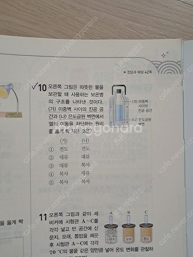 노태희 중2 과학 자습서, 중2 과학 평가문제집,오투 ...--1