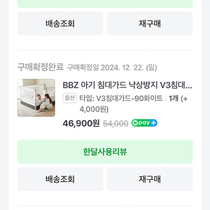 BBZ 아기 침대가드 새상품 낙상방지가드