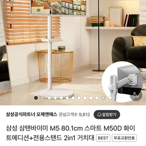 삼탠바이미 M5 32인치 미개봉 새제품 판매