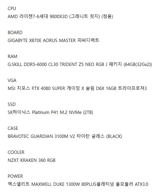 라이젠9800x3d/4080s 하이앤드 본체 판매--2