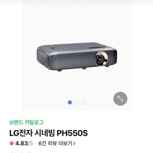 엘지 미니 빔프로젝터 ph550