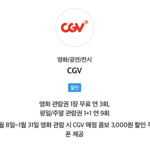 CGV 1인 2d 일반 영화 + 매점 콤보 3천원 할인 8000원