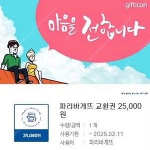 파리바게뜨 모바일 교환권 25,000원