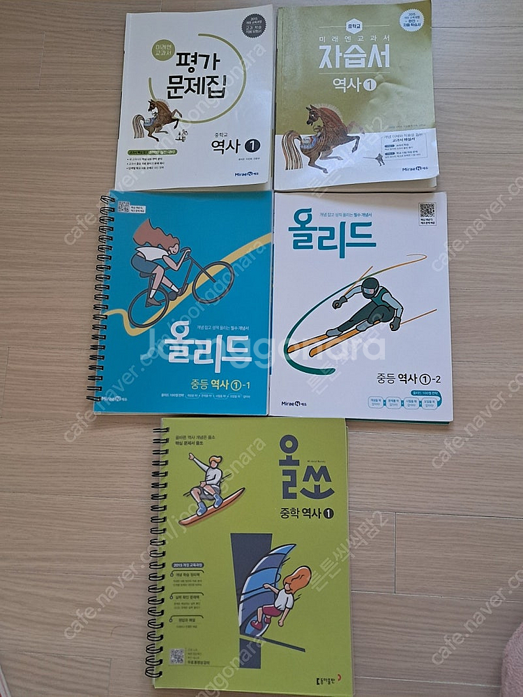 미래엔 김태웅 역사1 평가문제집, 자습서,올리드 역사 ...--0