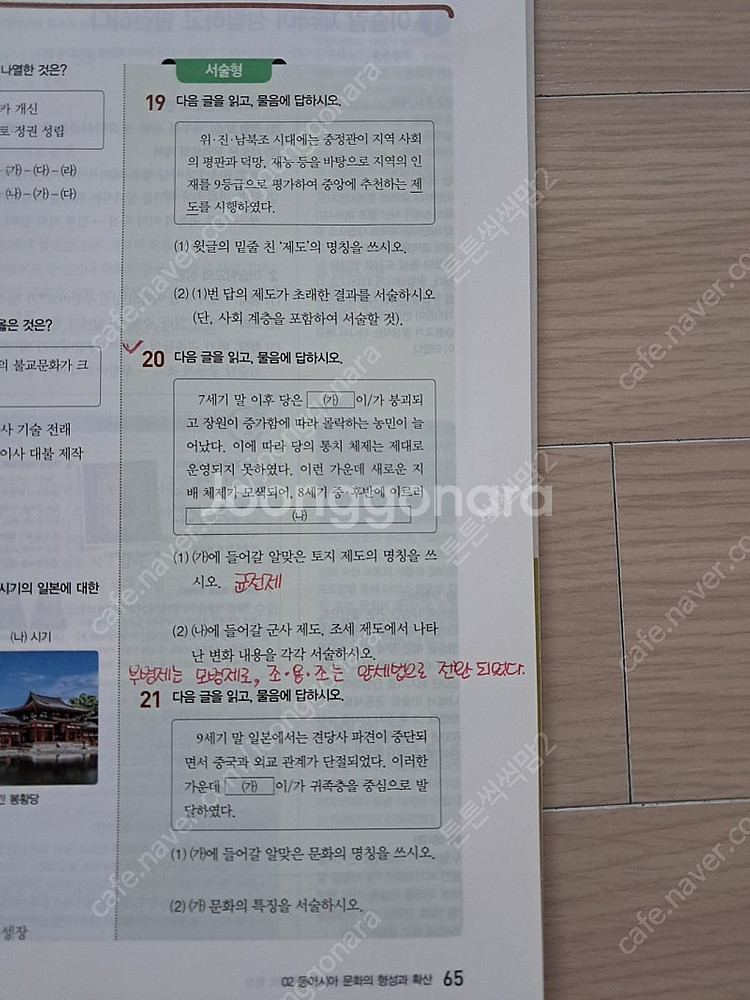 미래엔 김태웅 역사1 평가문제집, 자습서,올리드 역사 ...--1