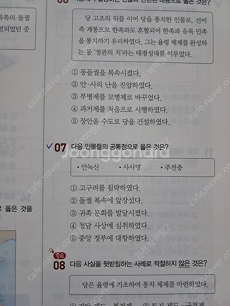 미래엔 김태웅 역사1 평가문제집, 자습서,올리드 역사 ...--2