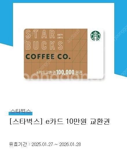 스타벅스 10만원권 e카드--0